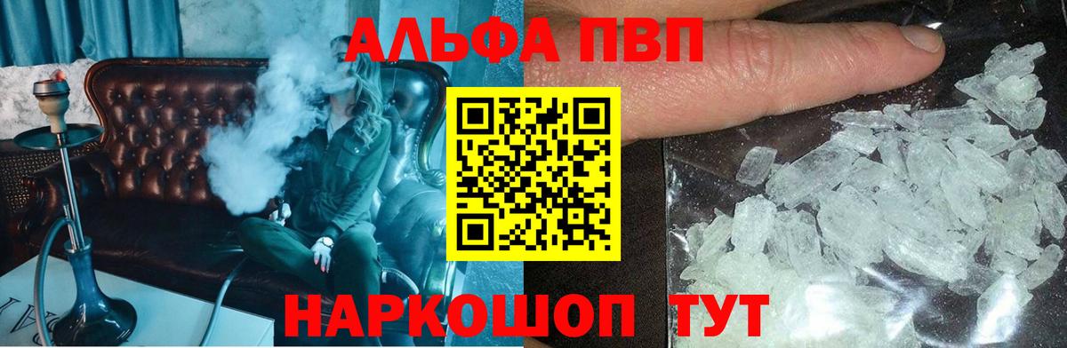A PVP Соль  Вход с VPN  Alfa_PVP  Зеленогорск 