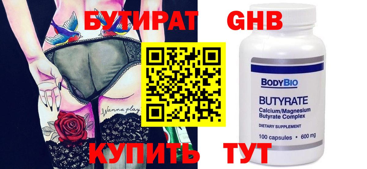 Бутират вода Зеленогорск