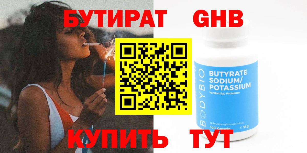 Бутират вода  Бутират  Зеленогорск  Вход с VPN 