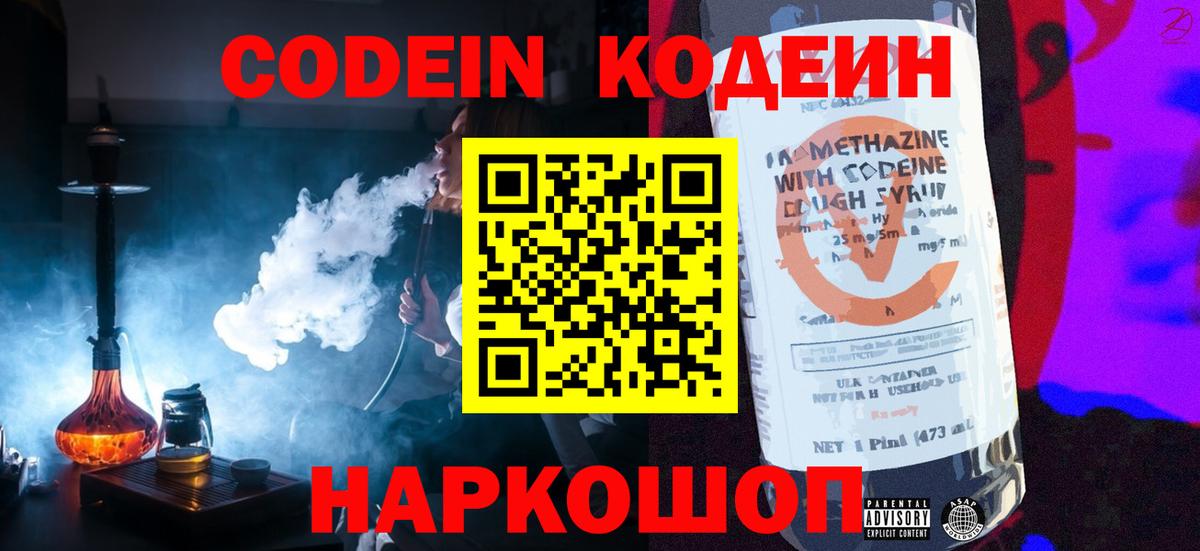 Кодеин Purple Drank  Codein Purple Drank  Зеленогорск  Вход с VPN 