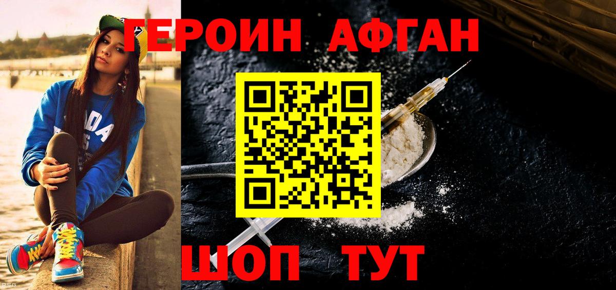 Героин  Героин афганец  Вход с VPN  Зеленогорск 