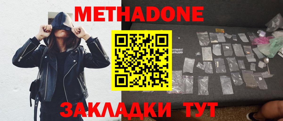 Метадон белоснежный Зеленогорск