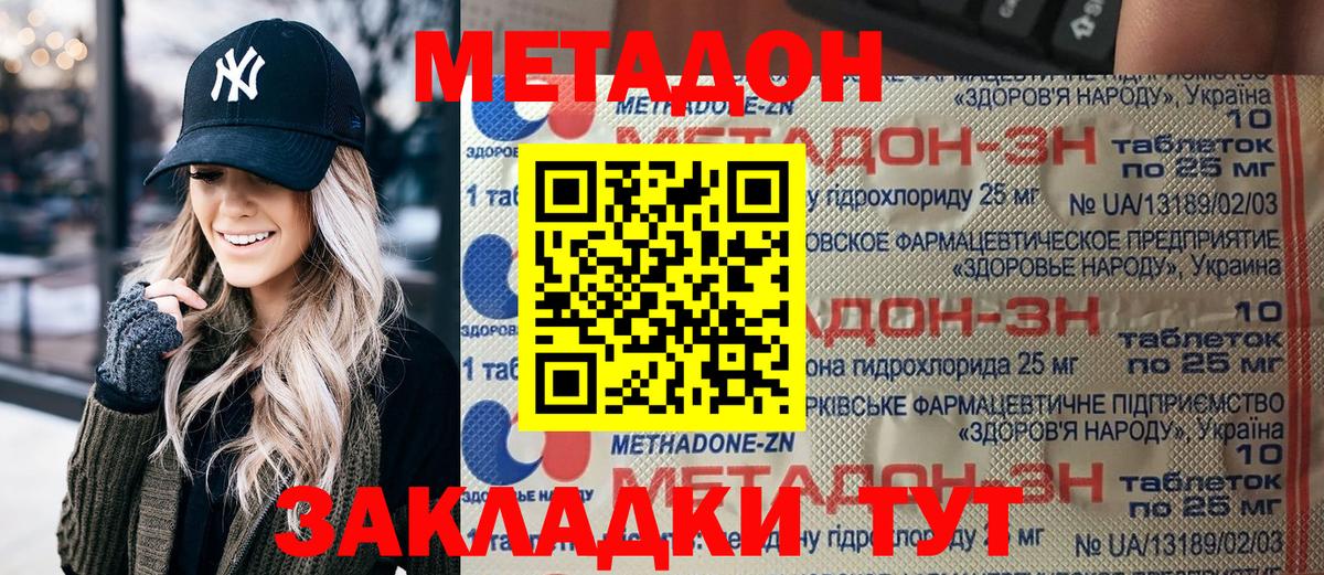 Метадон кристалл  Метадон мёд  Вход с VPN  Зеленогорск 