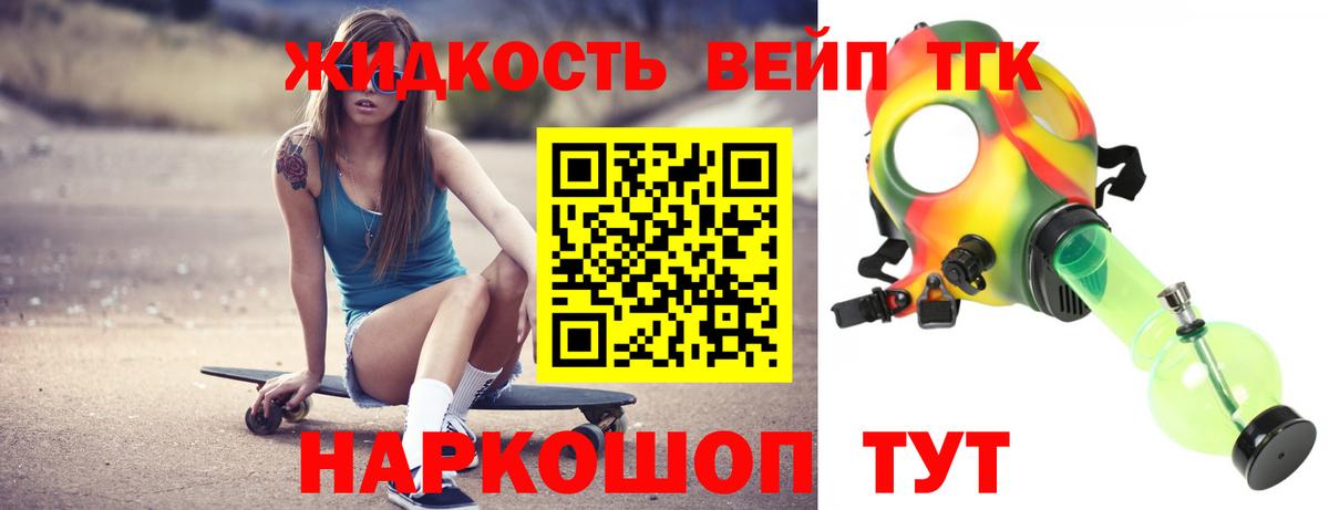 ТГК гашишное масло Зеленогорск